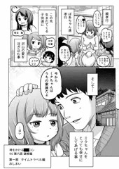 24/24ときろり六話-謎解編【時をかけるロリコン】