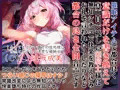 清楚で柔らかな姫騎士を催眠アイテムで常識改変してイチャラブする音 声を作りました！