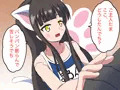 【無知シチュ】猫型アンドロイドまろんちゃんのお世話