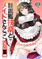 秘書艦扶桑とメイドさんごっこ〜じっくり前戯編