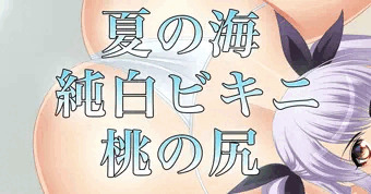 桃の尻♥