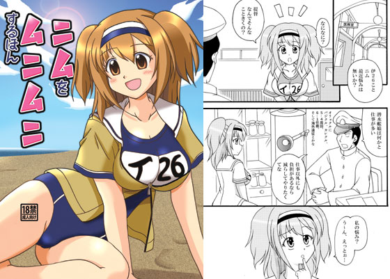 ニムをムニムニするほん