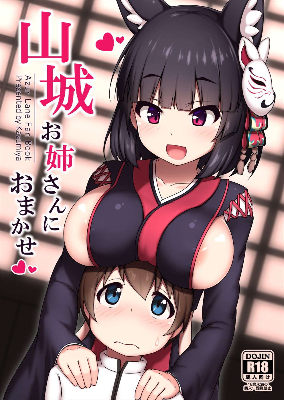 【C97】新刊②『山城お姉さんにおまかせ』表紙＋サンプル