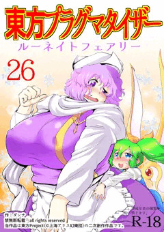 東方プラグマタイザー27　ルーネイトフェアリー