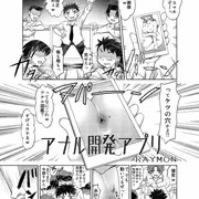 アナル開発アプリ