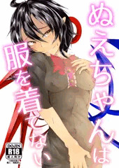 例大祭16新刊『ぬえちゃんは服を着てない』