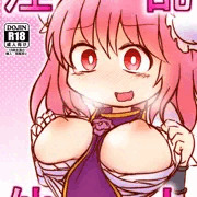 華扇ちゃんのエロ同人表紙風のエロ絵