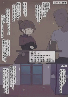 注文の多い旦那様