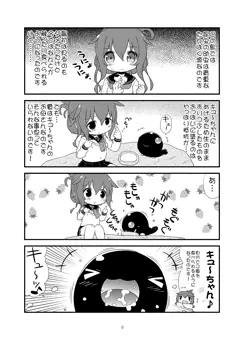 ふたり鎮守府　キュ～ちゃんの奮闘　その1