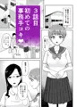 【発売開始】事務手コキ法〜一般人女性に搾精手コキしてもらう世界〜