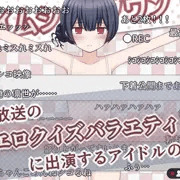 生放送エロバラエティ番組