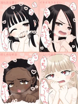 イキ比べ