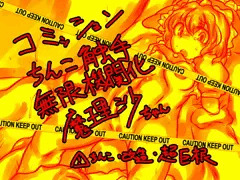 ちんこミッション改造苗床魔理沙ちゃん