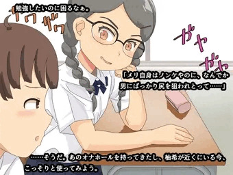 隣の席の腐女子に不思議なオモチャでいたずらする話(抜粋)