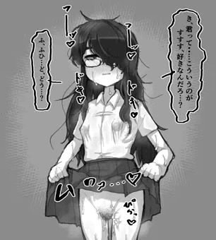 誘惑する喪女ちゃん即堕ち