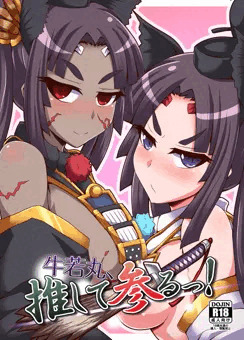 C92新刊「牛若丸、推して参るっ！」