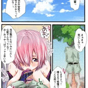マシュ野外エロ漫画1