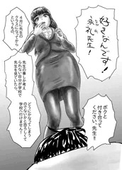 【マンガ】ながされ先生 01 「好きです！ 永礼先生」