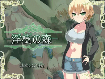 【宣伝】異種姦CG集「淫樹の森」発売しました