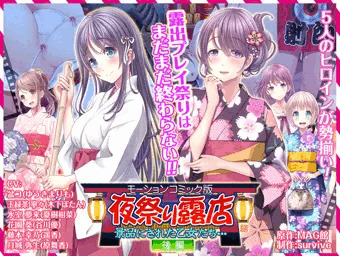 モーションコミック版 夜祭り露店 後編