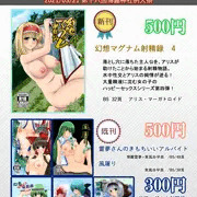 第十八回博麗神社例大祭のお品書き！