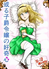 ある子爵令嬢の好奇心【販売中】