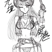 九壇房恵