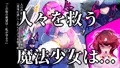 【CG集】魔法少女は怪人に変異スル。