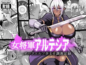 女将軍アルテシア～中出し孕ませ調教～