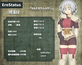 エロステータス