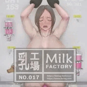 乳工場 (中身) - No.017