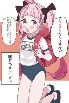 おじさんなんですけど？