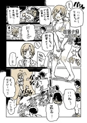 【skeb】相葉夕美ちゃんのグラビア乱交
