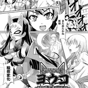 ＜宣伝＞稲荷仮面ヨウコ　～河童怪人の罠！奪われた尻子玉～