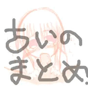 古いの色々１