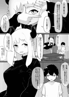 精液を飲ませると相手を支配できる僕と悪魔ちゃんという女の子の話1