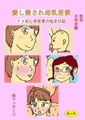 愛し愛され母乳若妻暫定版表紙予定