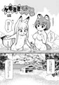 けもみみ温泉へようこそ！