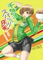 千枝ちゃんのスパッツの間で圧死したい※特訓のあとで