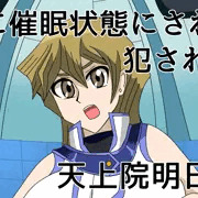 催眠明日香