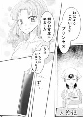 【童話おもらしシリーズ】人魚姫