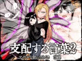 支配する言葉2