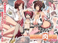【宣伝】DL版「露出系肉便器3パック」が本日同時発売です！