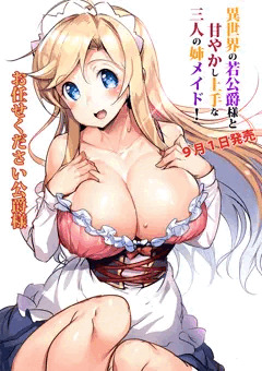 甘やかしメイド
