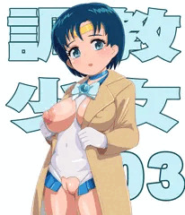 調教少女03