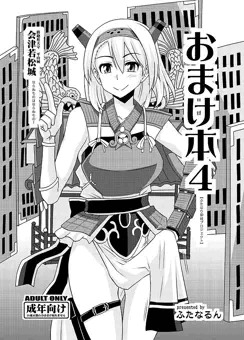 【コミケ87会場限定】おまけ本４　－全ページ公開－