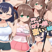 無知でムチムチなロリッ娘の性教育