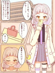 悪徳マッサージ店に入店してしまうシオンちゃん