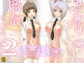 となりの瑠奈ちゃん。2