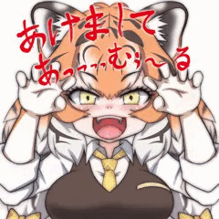 あけましてあっっっっむぅ～る